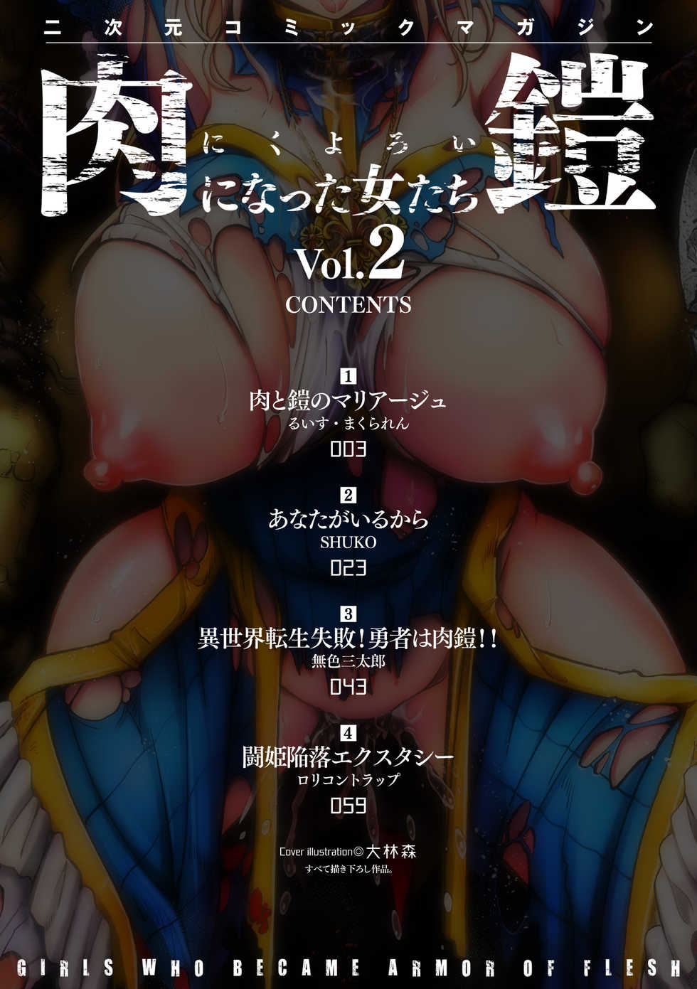 [Anthology] 2D Comic Magazine Nikuyoroi ni Natta Onna-tachi Vol. 2 [Digital] - Page 2
