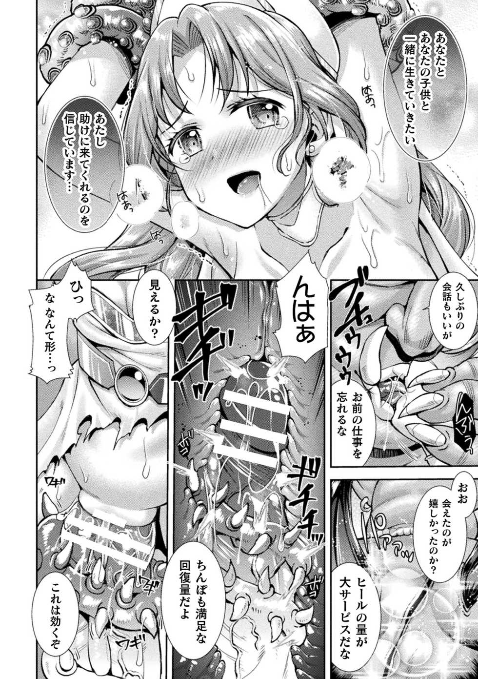 [Anthology] 2D Comic Magazine Nikuyoroi ni Natta Onna-tachi Vol. 2 [Digital] - Page 34