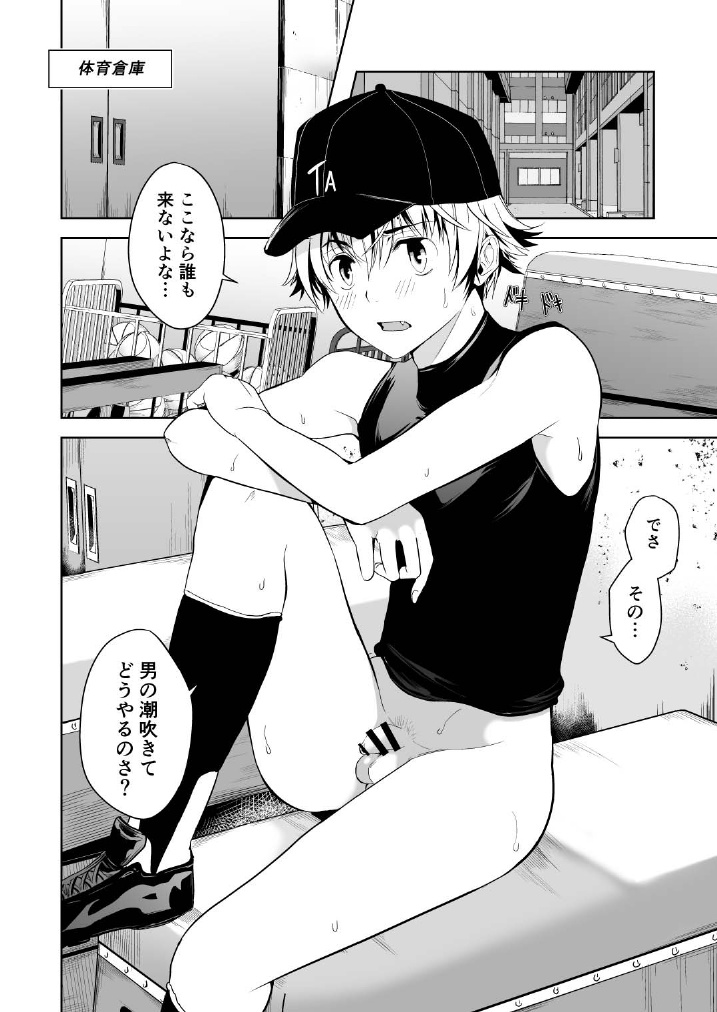 [TANTAN (Tannu)] Otoko demo Shiofuki Dekirussu yo? [Digital] - Page 8