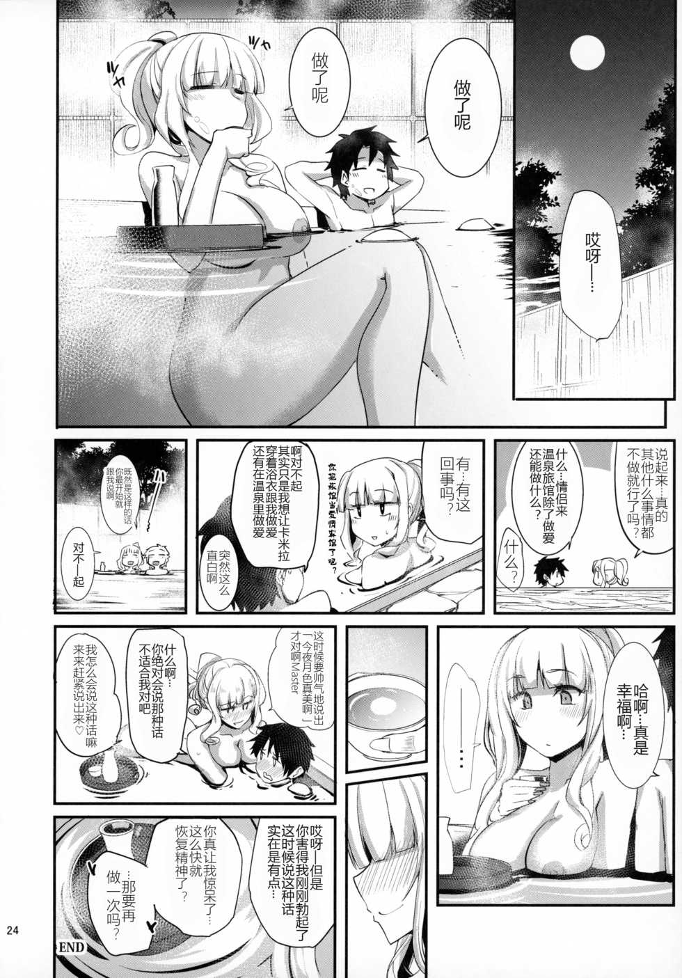 (C97) [Ronpaia (Fue, Kizuka Kazuki)] Carmilla-san to Onsen Ryokan de Shita Koto no Zenbu. (Fate/Grand Order)[Chinese][黑锅汉化组] - Page 24