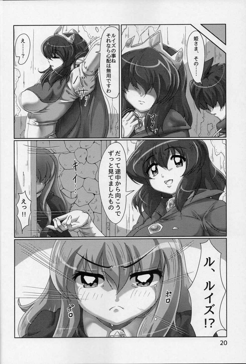 (COMIC1☆9) [Momoshiba Anzu (Nafutan)] Joou no Tashinami (Zero no Tsukaima) - Page 20