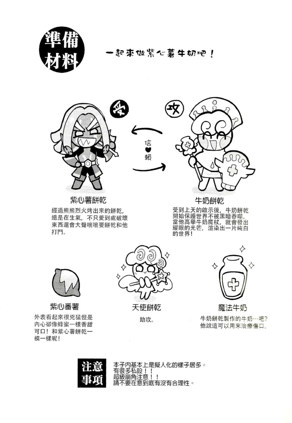 (Finish Prison) Yī qǐlái zuò zǐ xīn shǔ niúnǎi ba | "Let's make purple sweet potato milk together" (Cookie Run) - Page 2
