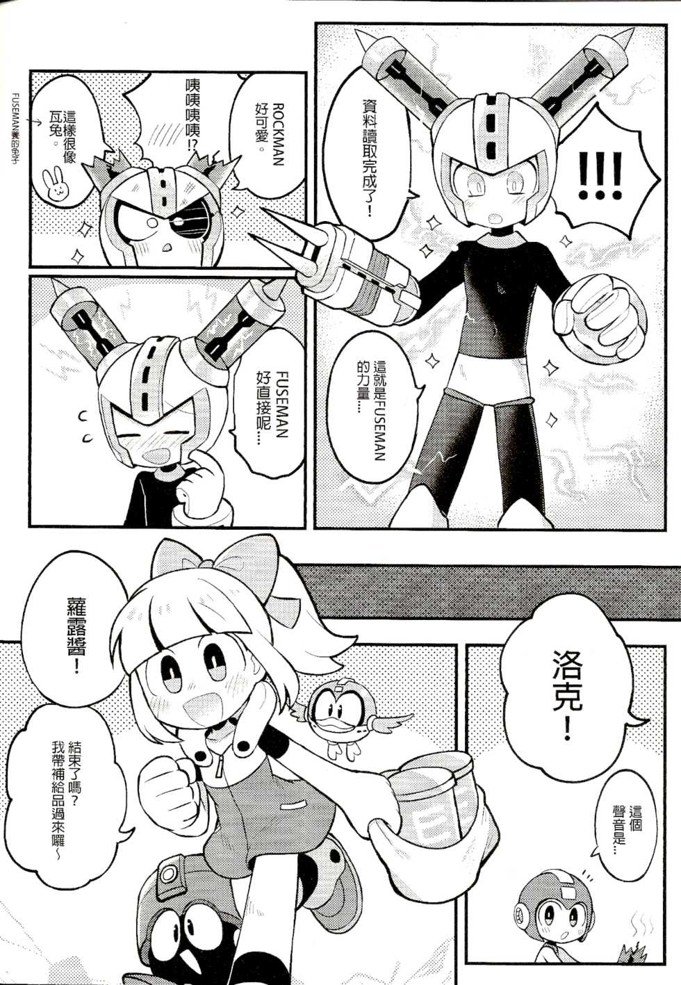 (Finish Prison) Luòkè rén 11-FUSEMAN gōnglüè běn | "Rockman 11-FUSEMAN Raiders" (Mega Man) - Page 19