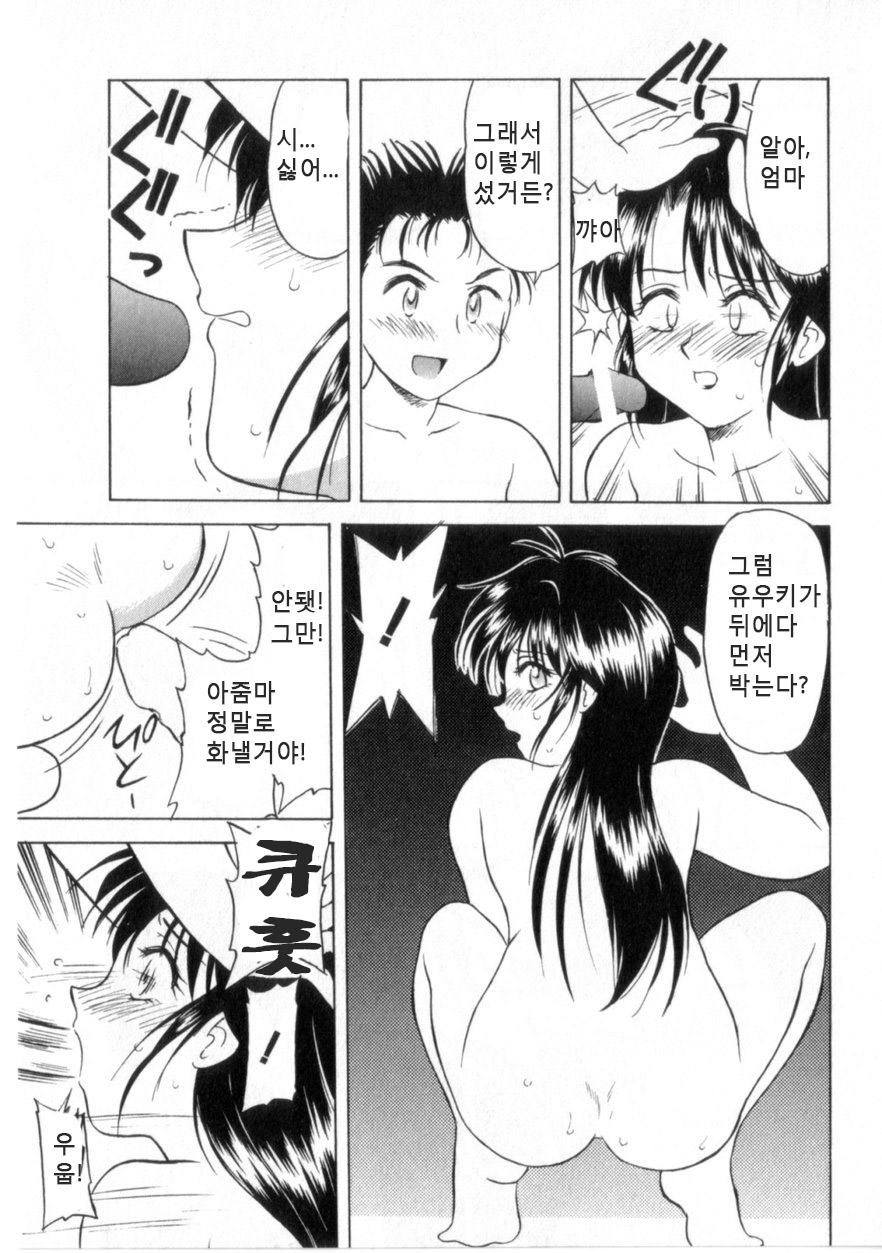[Okamura Morimi] Kikenna Aijou | 위험한 사랑 (Heart wa Koko ni) [Korean] - Page 9