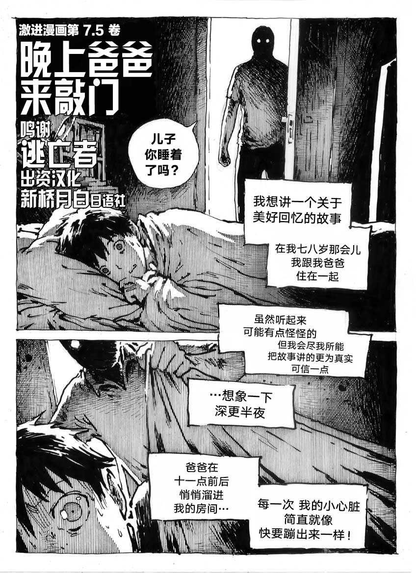 [Kharisma Jati] Disodomi Bapak Sendiri  Sodomized By Own Dad [Chinese] [逃亡者x新桥月白日语社汉化] - Page 1
