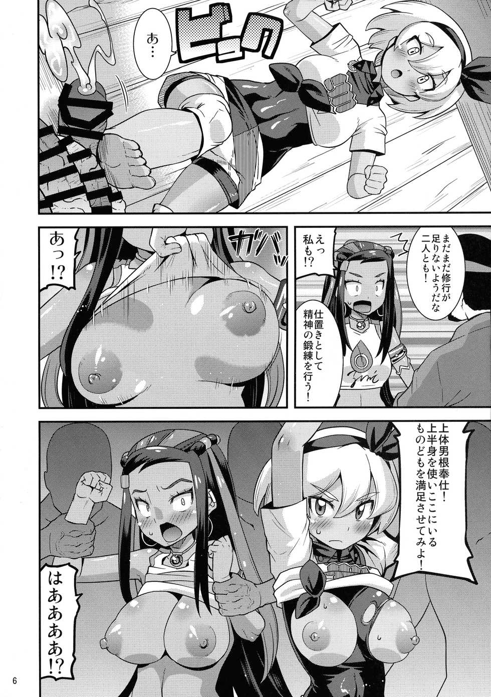 (C97) [gos to vi (Utamaro)] Galar no Okite (Pokemon Sword & Shield) - Page 6