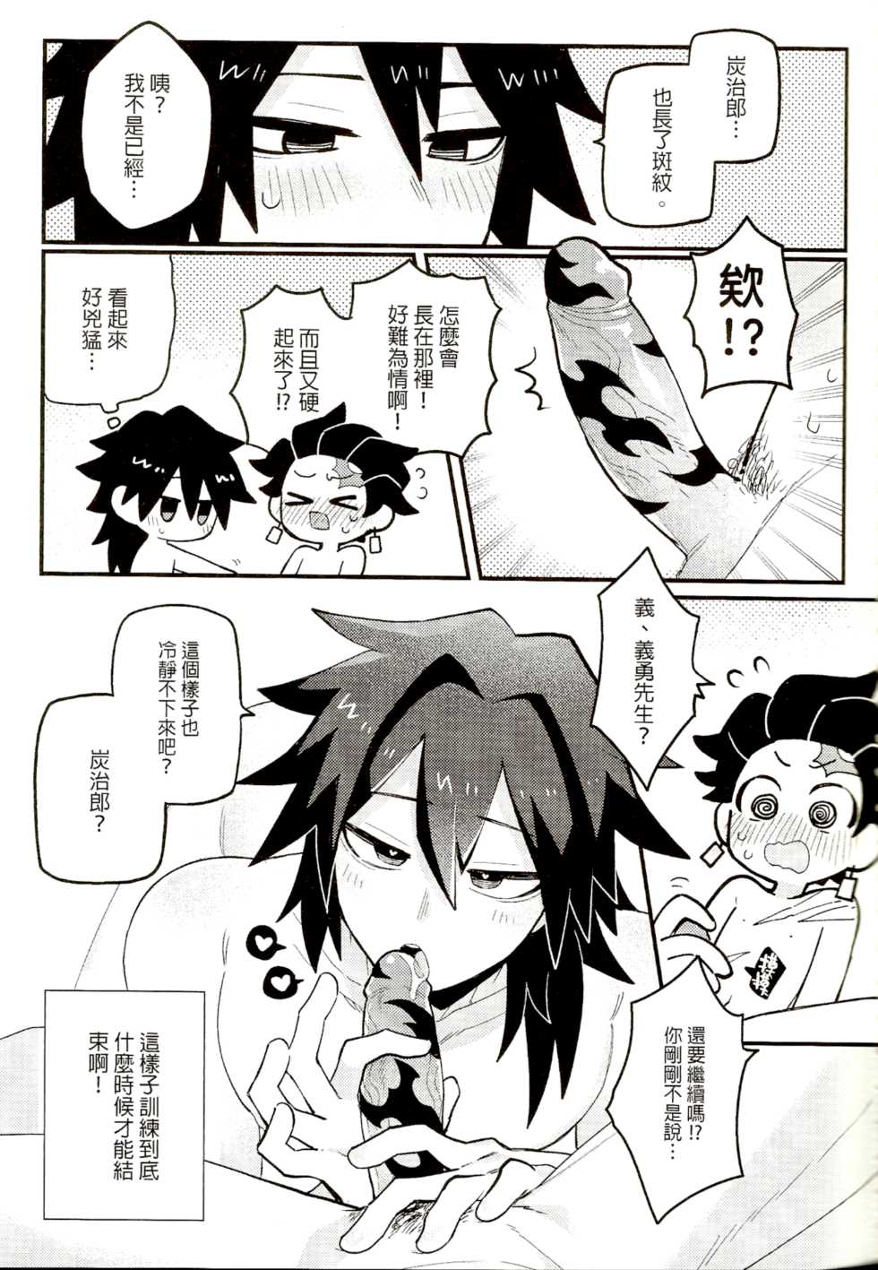 (Finish Prison) Yìyǒng xiānshēng de shuǐ zhī hūxī tèbié xùnliàn | "Special Breath of Water Training" (Kimetsu no Yaiba) - Page 32