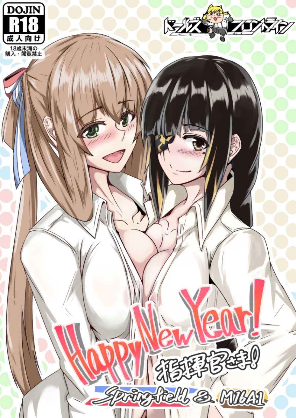 [Zenshuu Bougyo (Sin Iti)] Happy New Year! Shikikan-sama! Springfield & M16A1 (Girls' Frontline) [Digital] - Page 1