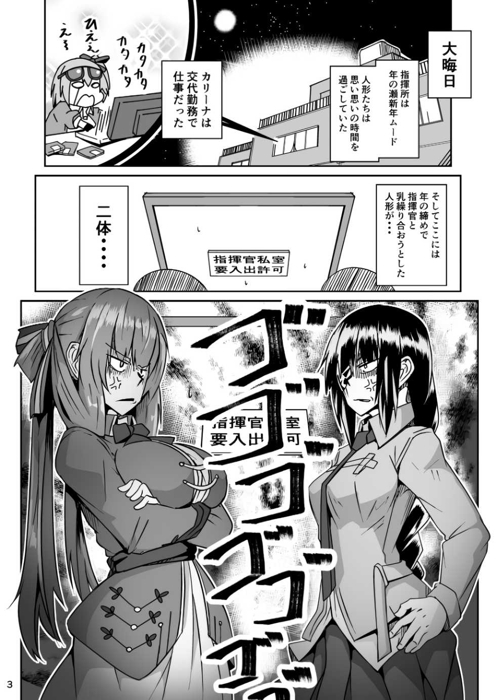 [Zenshuu Bougyo (Sin Iti)] Happy New Year! Shikikan-sama! Springfield & M16A1 (Girls' Frontline) [Digital] - Page 3