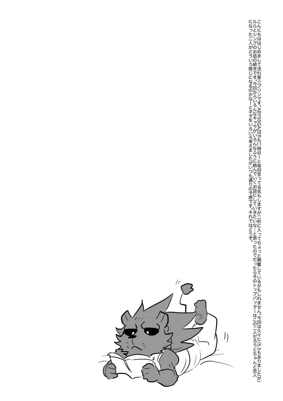 [STAR PARLOR (Nagareboshi Purin)] ABYSSGAZER 11 [Digital] - Page 3