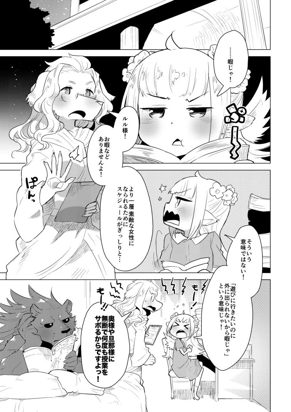 [STAR PARLOR (Nagareboshi Purin)] ABYSSGAZER 11 [Digital] - Page 4