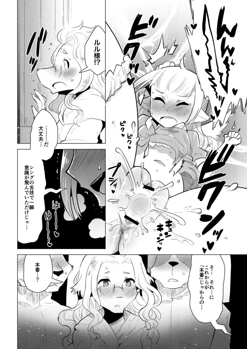 [STAR PARLOR (Nagareboshi Purin)] ABYSSGAZER 11 [Digital] - Page 13