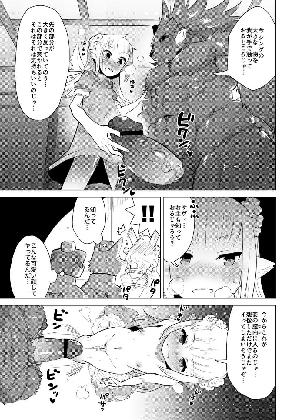 [STAR PARLOR (Nagareboshi Purin)] ABYSSGAZER 11 [Digital] - Page 14