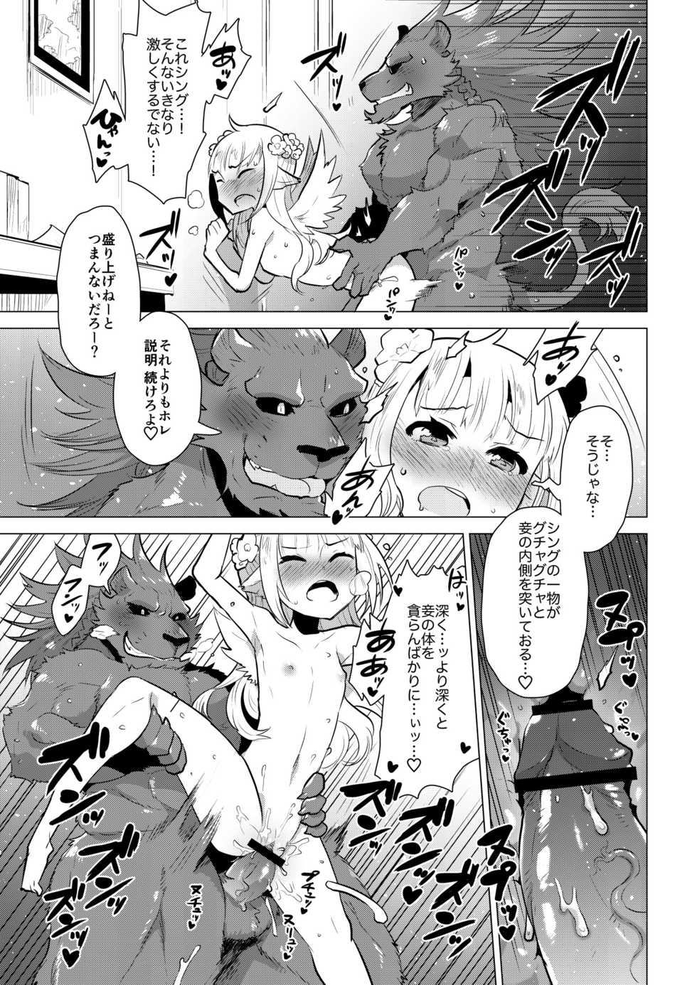 [STAR PARLOR (Nagareboshi Purin)] ABYSSGAZER 11 [Digital] - Page 16