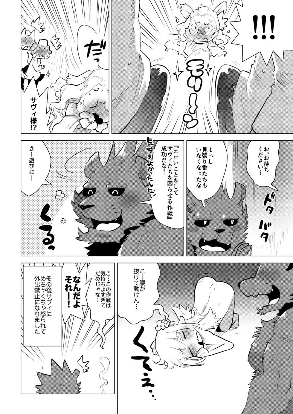 [STAR PARLOR (Nagareboshi Purin)] ABYSSGAZER 11 [Digital] - Page 19
