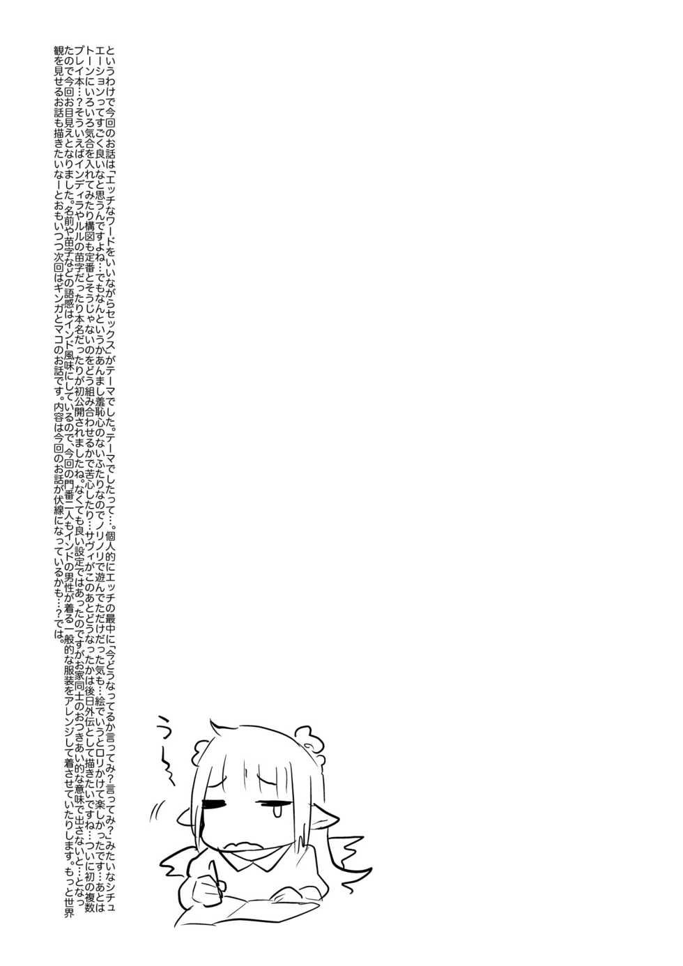 [STAR PARLOR (Nagareboshi Purin)] ABYSSGAZER 11 [Digital] - Page 20