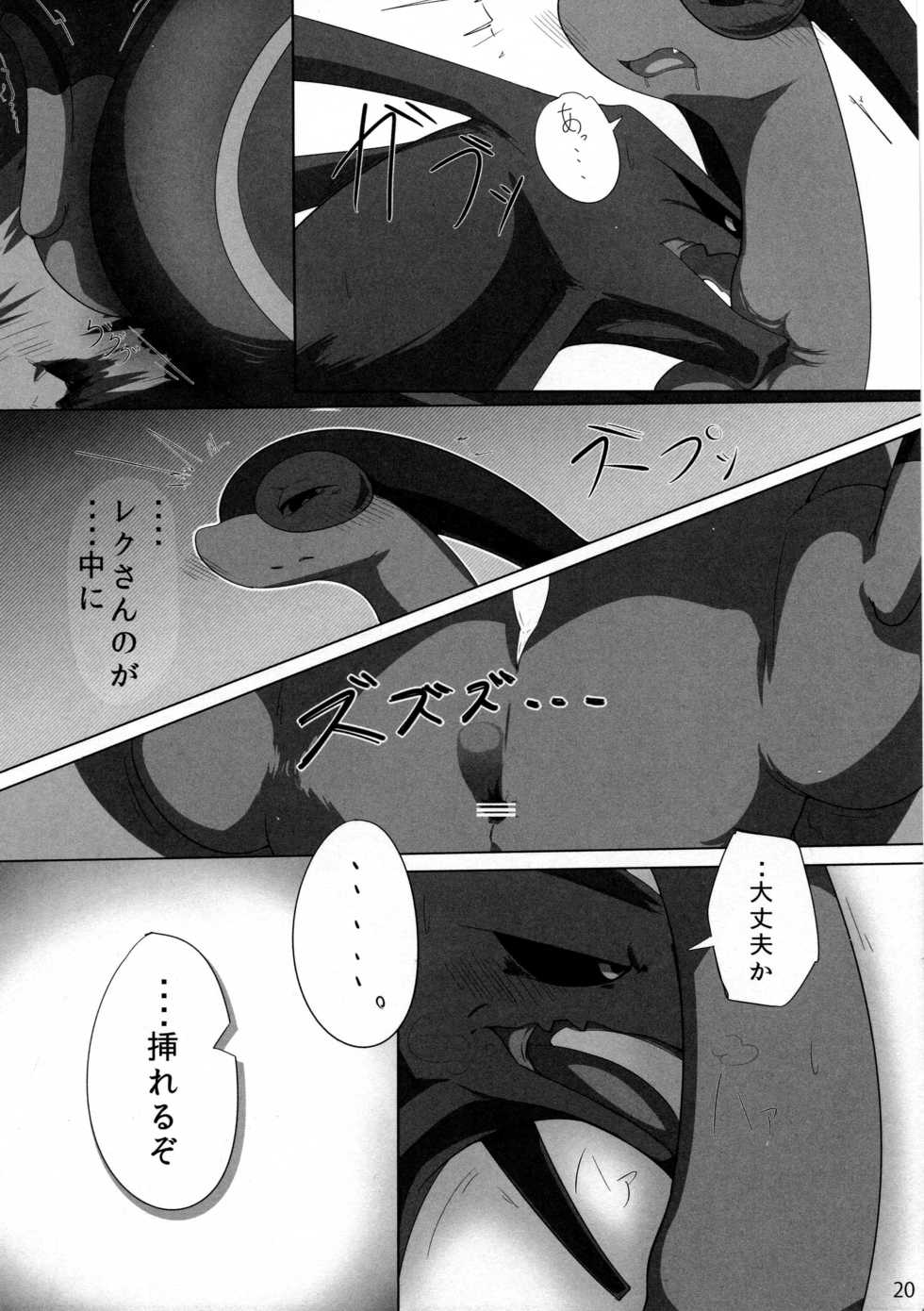 (Kansai! Kemoket 4) [Ama no jyaku(Shake)] Hebi hon | 蛇本！ (Pokémon) - Page 19