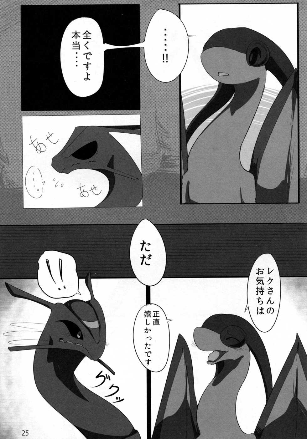 (Kansai! Kemoket 4) [Ama no jyaku(Shake)] Hebi hon | 蛇本！ (Pokémon) - Page 24