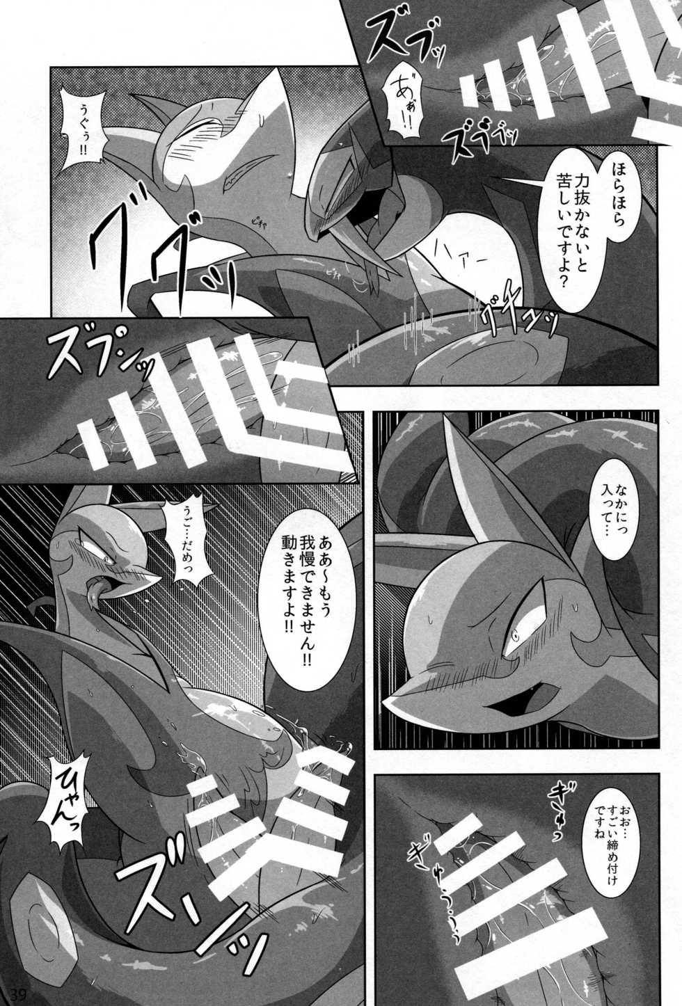 (Kansai! Kemoket 4) [Ama no jyaku(Shake)] Hebi hon | 蛇本！ (Pokémon) - Page 38