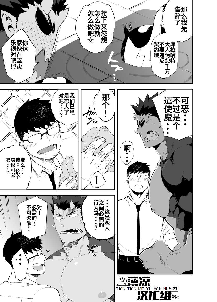 [anything (naop)] Akuma no Kare | 恶魔男友 [Chinese] [薄凉汉化组] [Digital] - Page 10