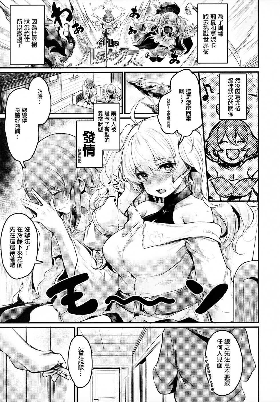 (C97) [Ikkizuka (Kizuka Kazuki, Fue)] Chitsujo Trip (Granblue Fantasy) [Chinese] [洨五組] - Page 2