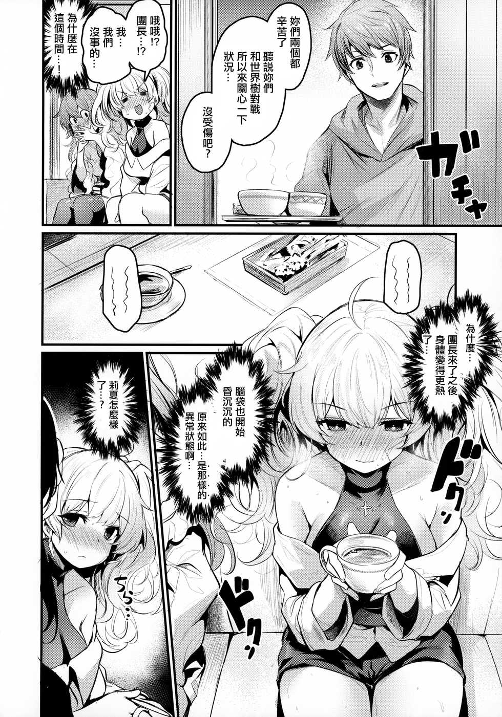 (C97) [Ikkizuka (Kizuka Kazuki, Fue)] Chitsujo Trip (Granblue Fantasy) [Chinese] [洨五組] - Page 3