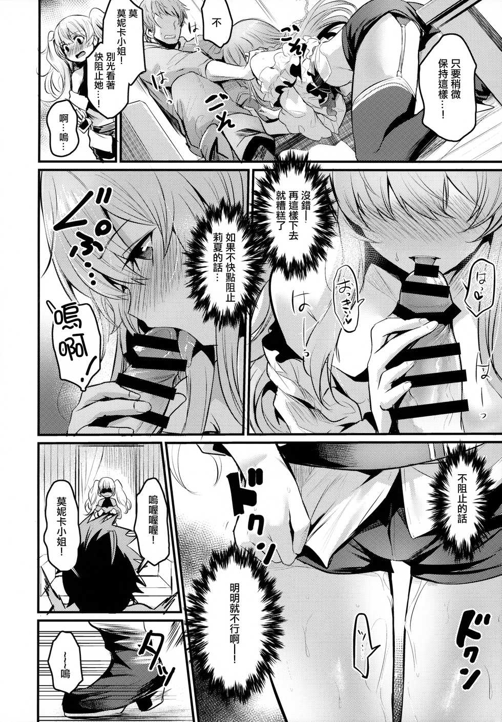 (C97) [Ikkizuka (Kizuka Kazuki, Fue)] Chitsujo Trip (Granblue Fantasy) [Chinese] [洨五組] - Page 7