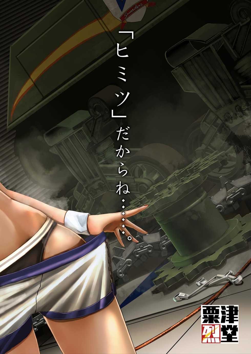 [Awatsu Retsudou (Abazu Red)] Secret Tank Girls (Girls und Panzer) [Digital] - Page 34
