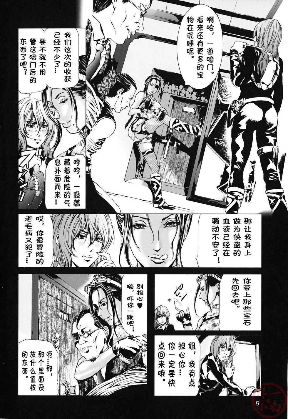 [Tenma Femio] Seidoreikutsu Inron [Chinese] - Page 8