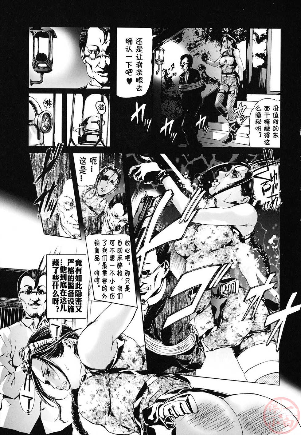 [Tenma Femio] Seidoreikutsu Inron [Chinese] - Page 9