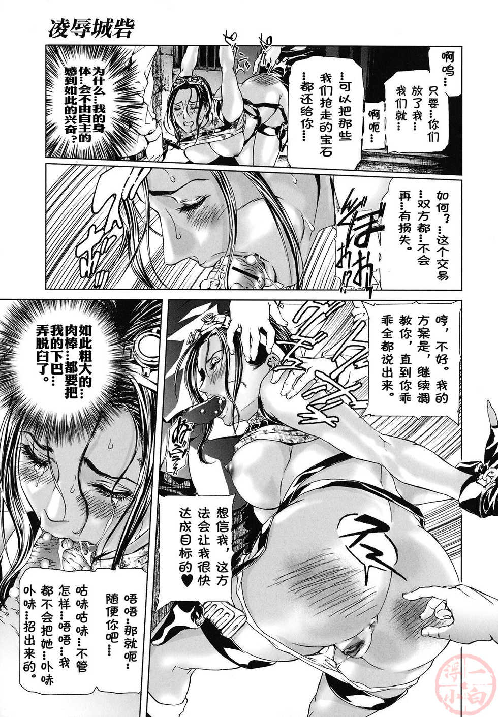 [Tenma Femio] Seidoreikutsu Inron [Chinese] - Page 11