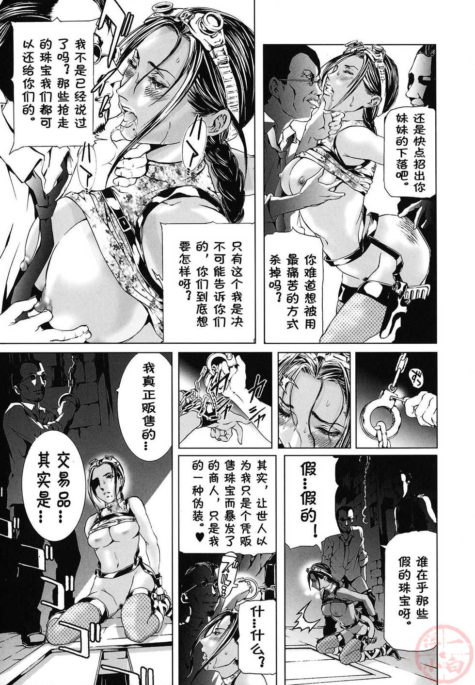 [Tenma Femio] Seidoreikutsu Inron [Chinese] - Page 15