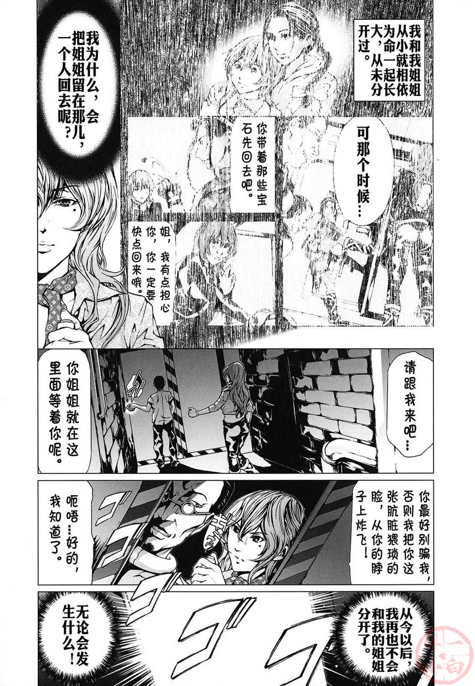 [Tenma Femio] Seidoreikutsu Inron [Chinese] - Page 21