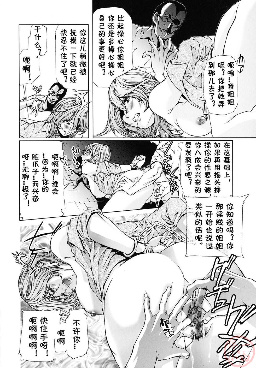 [Tenma Femio] Seidoreikutsu Inron [Chinese] - Page 28