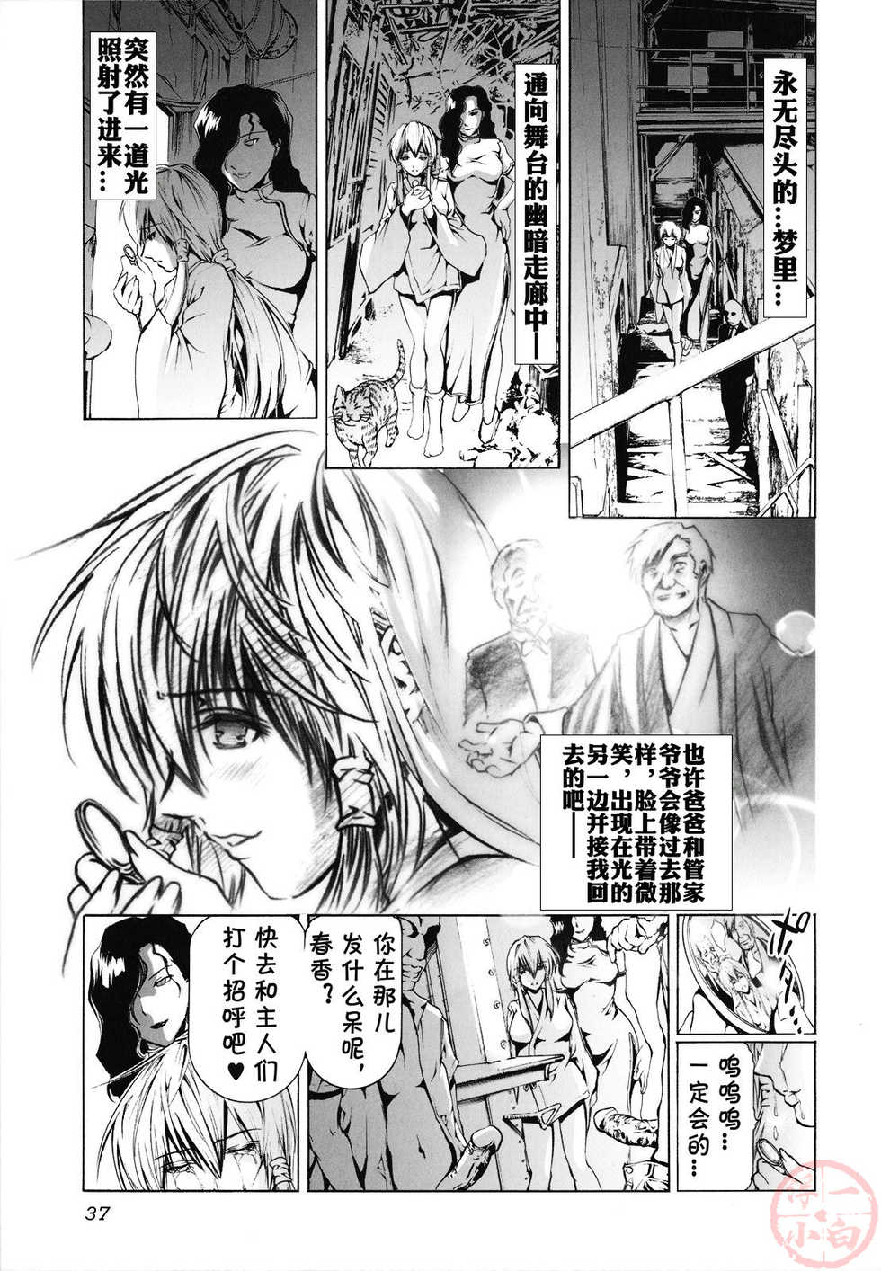 [Tenma Femio] Seidoreikutsu Inron [Chinese] - Page 37