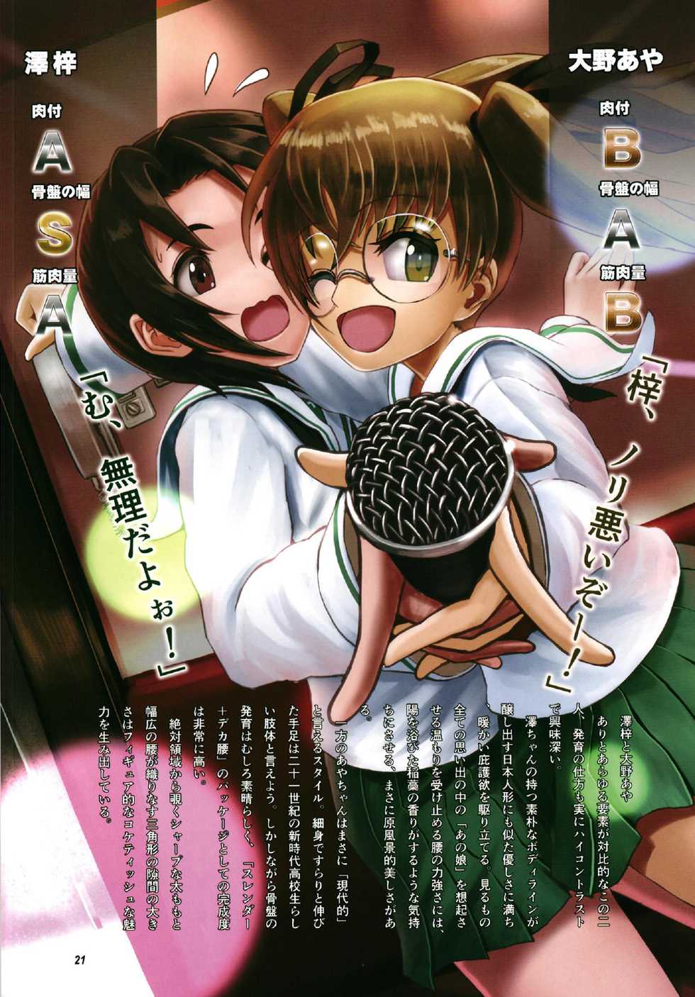 (C95) [Awatsu Retsudou (Abazu Red)] Kotsuban no Hatsuiku ga Yoiko Bon (Girls und Panzer) - Page 21