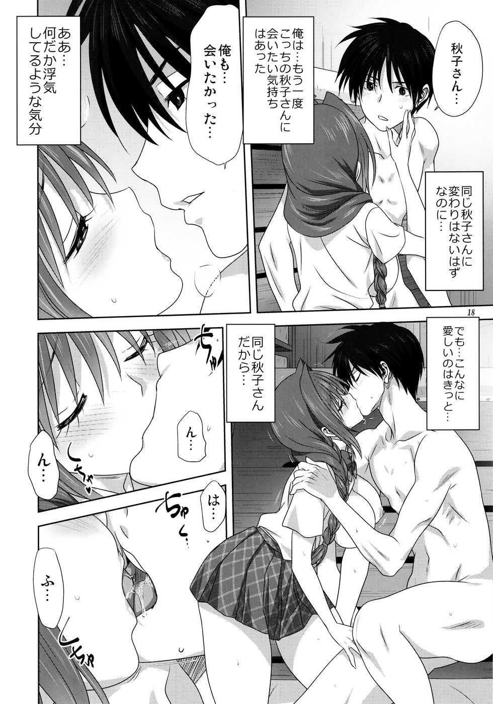 (C97) [Mitarashi Club (Mitarashi Kousei)] Akiko-san to Issho 25 (Kanon) - Page 17