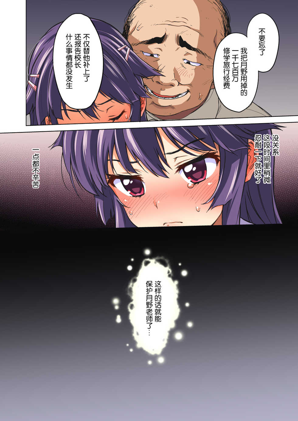 [Muchakai (Mucha)] Chizuru-chan Kaihatsu Nikki Zenpen ~Kataomoichuu no Sensei no Tame, Chuunen Kyoushi ni Hamerareru Junjou Yuutousei~ [Chinese] [帅气上班族个人汉化] - Page 39