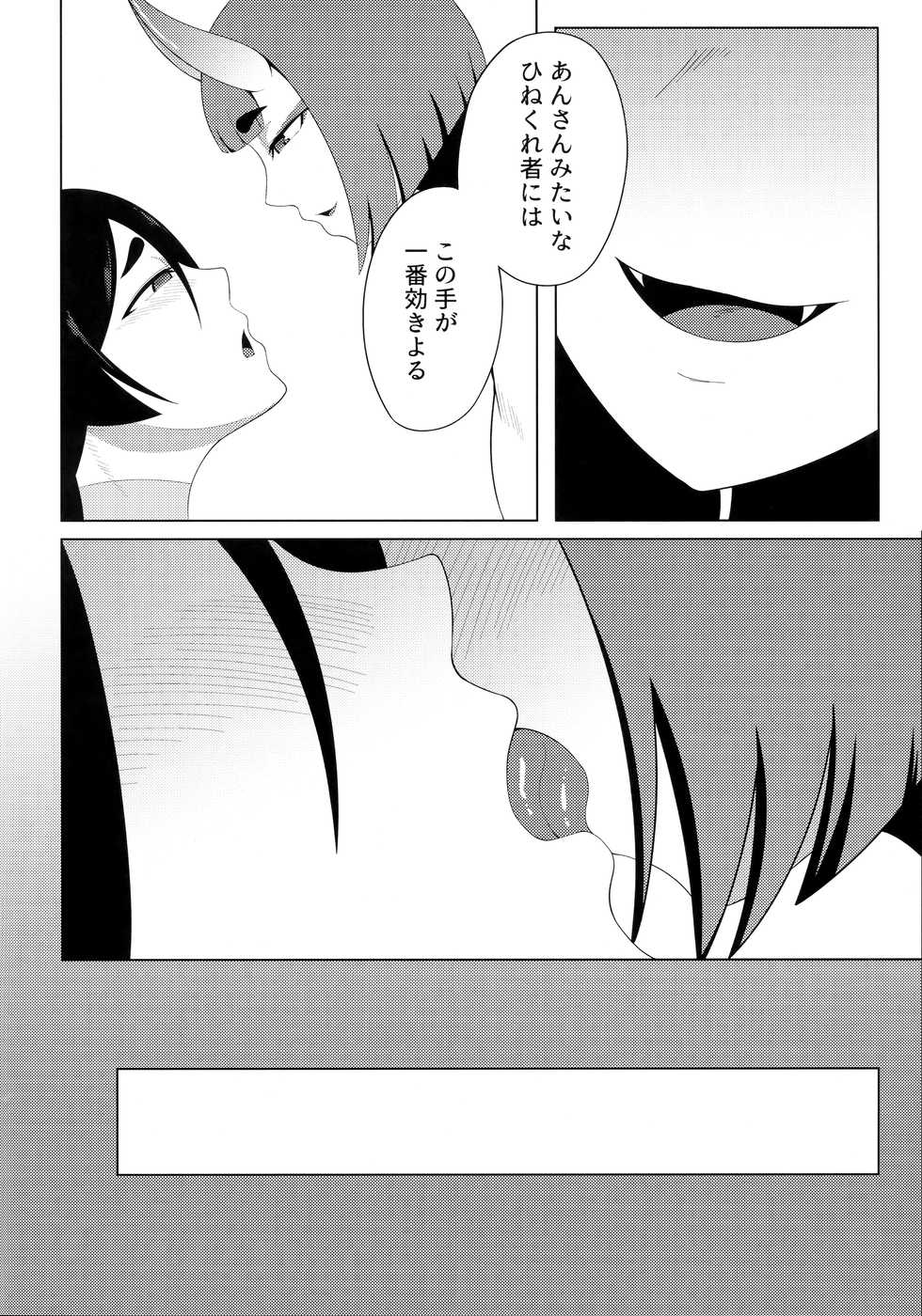 (C96) [Tanden Shuzou (Nana Shinshi)] Haha Oni Kantsuu (Fate/Grand Order) - Page 9
