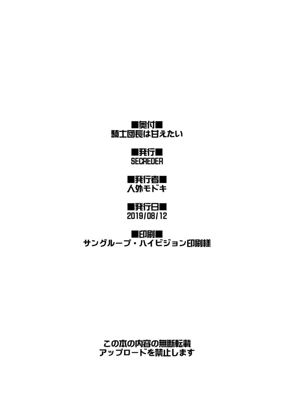 [SECREDER (Jingai Modoki)] Kishi Danchou wa Amaetai (Granblue Fantasy) [English] [Digital] - Page 23