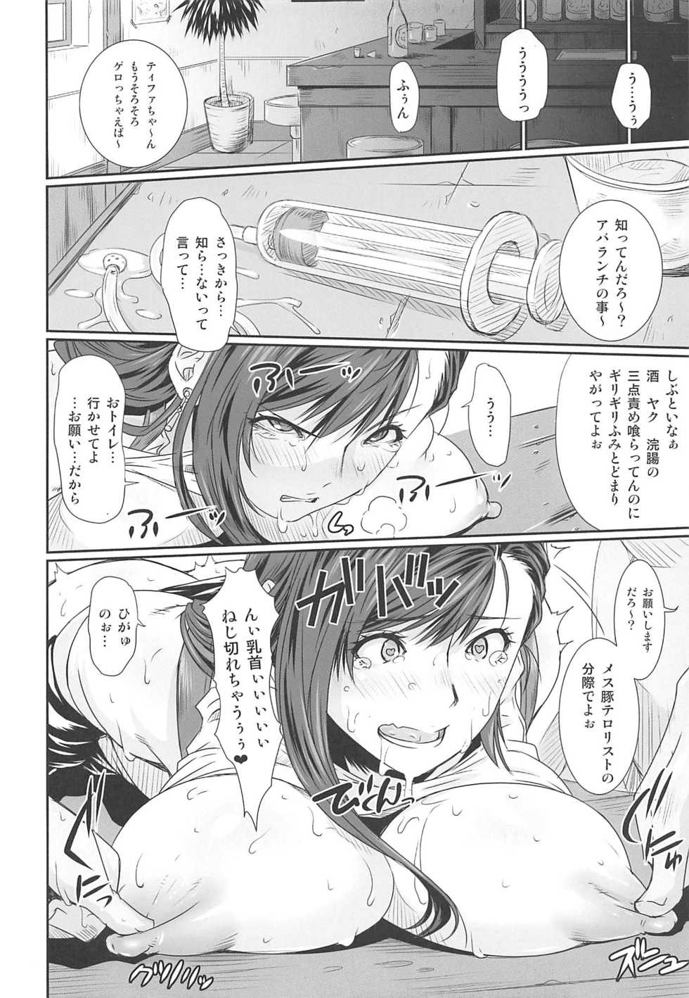 (C97) [Ruki Ruki EXISS (Fumizuki Misoka)] Kimeseku Heaven + C97 Omake Paper (Final Fantasy VII) - Page 17