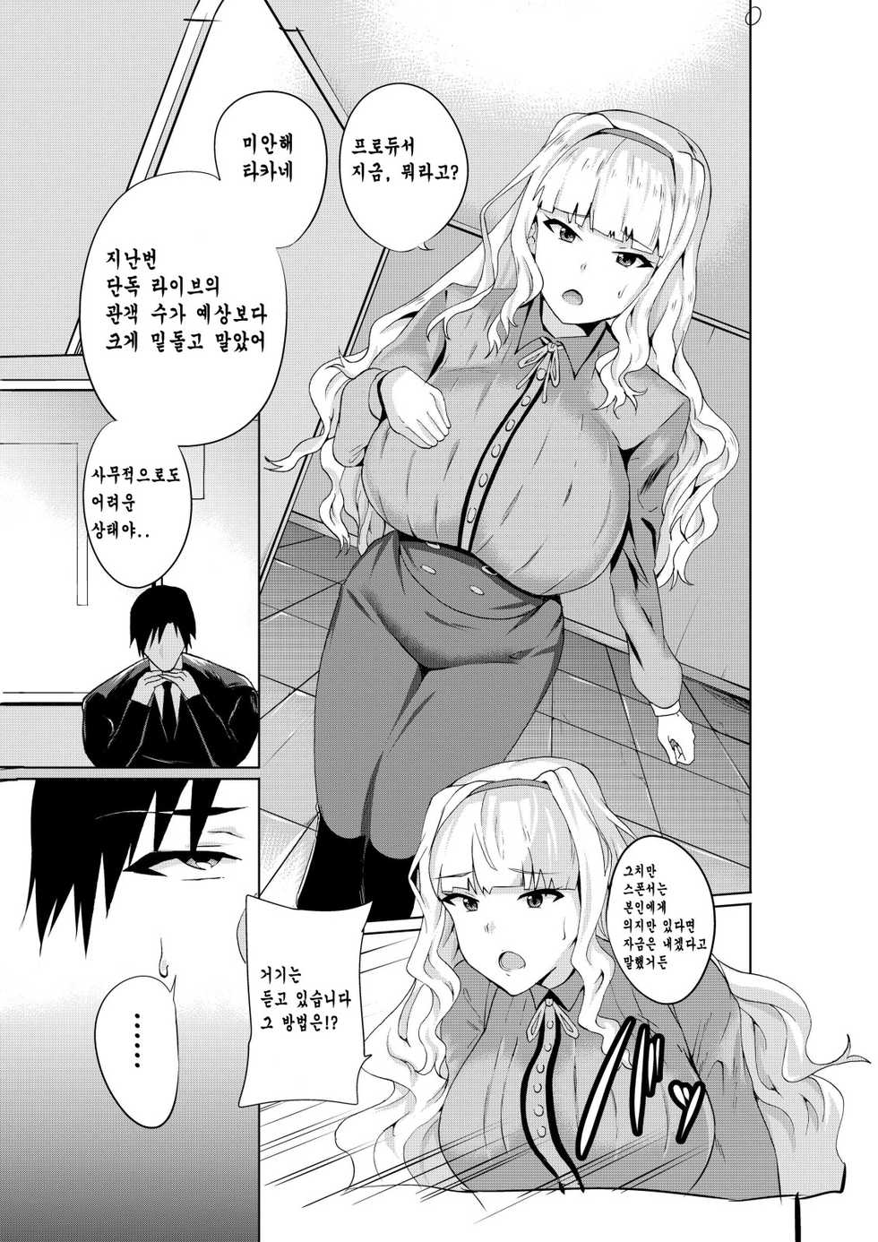 [Prahapripa (Rinsun)] Shijou Takane Geinou Ochi 1 | 시〇타카네 예능타락 1 (THE IDOLM@STER) [Korean] [Digital] - Page 2