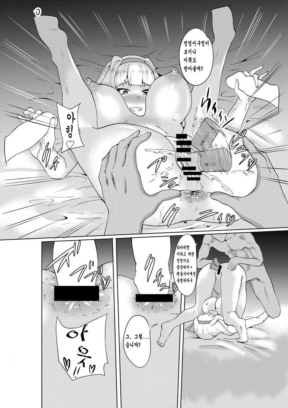 [Prahapripa (Rinsun)] Shijou Takane Geinou Ochi 1 | 시〇타카네 예능타락 1 (THE IDOLM@STER) [Korean] [Digital] - Page 17