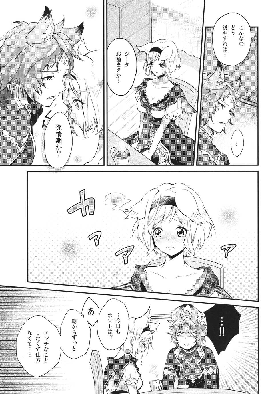 (C94) [BOHYATTO (Pomeko)] howling you (Granblue Fantasy) - Page 13