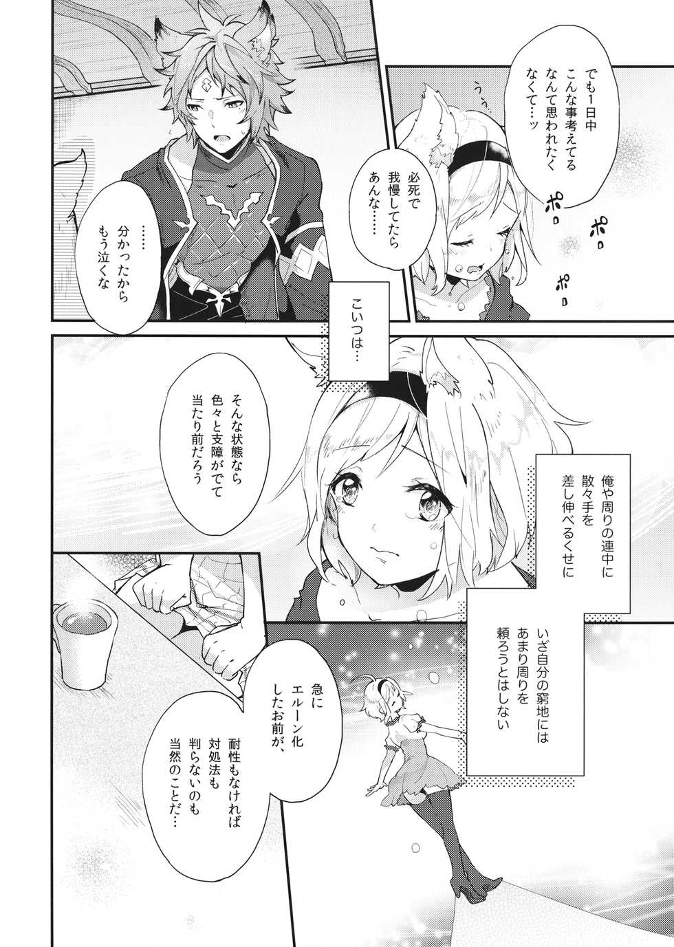 (C94) [BOHYATTO (Pomeko)] howling you (Granblue Fantasy) - Page 14