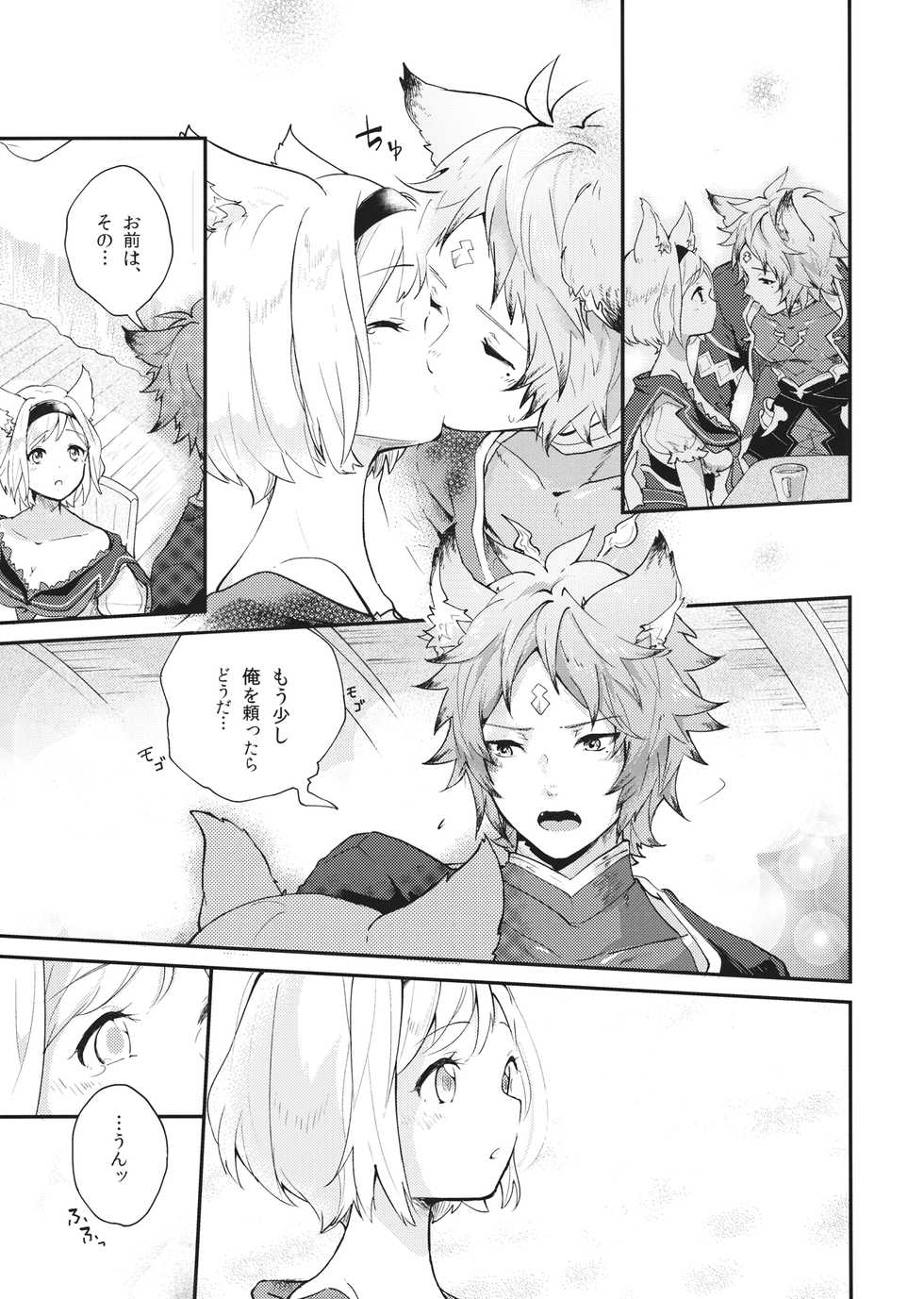 (C94) [BOHYATTO (Pomeko)] howling you (Granblue Fantasy) - Page 15