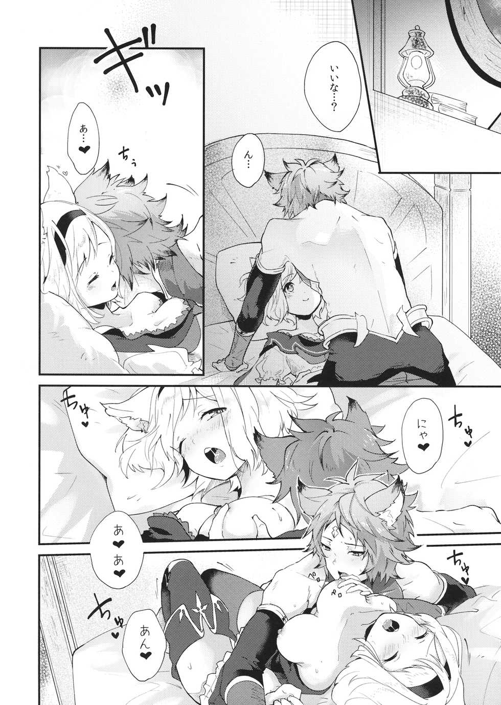 (C94) [BOHYATTO (Pomeko)] howling you (Granblue Fantasy) - Page 16