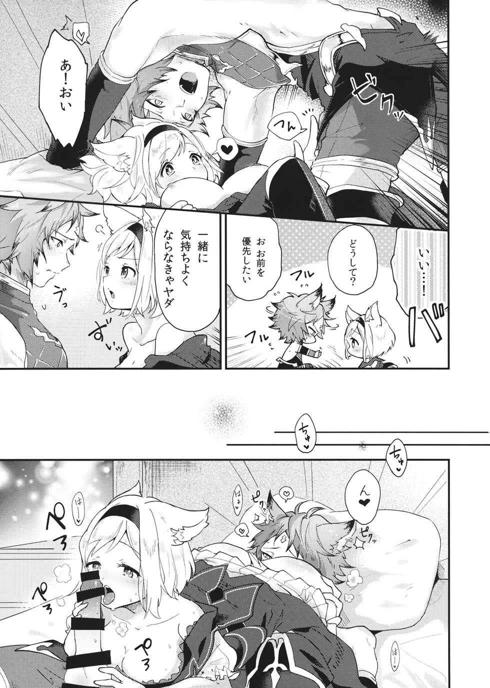 (C94) [BOHYATTO (Pomeko)] howling you (Granblue Fantasy) - Page 19