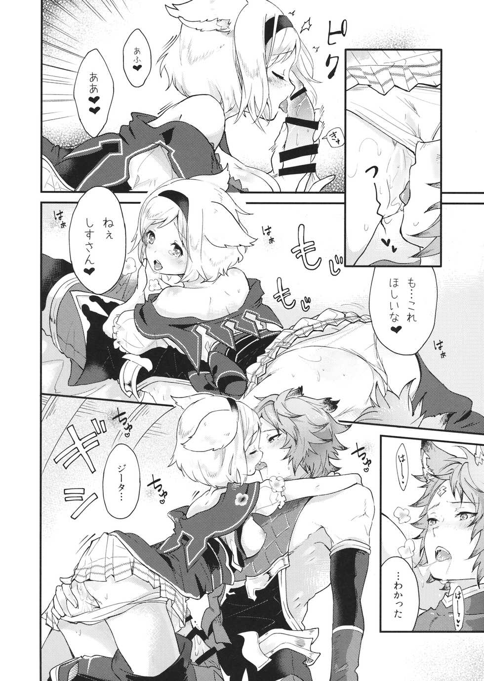 (C94) [BOHYATTO (Pomeko)] howling you (Granblue Fantasy) - Page 20