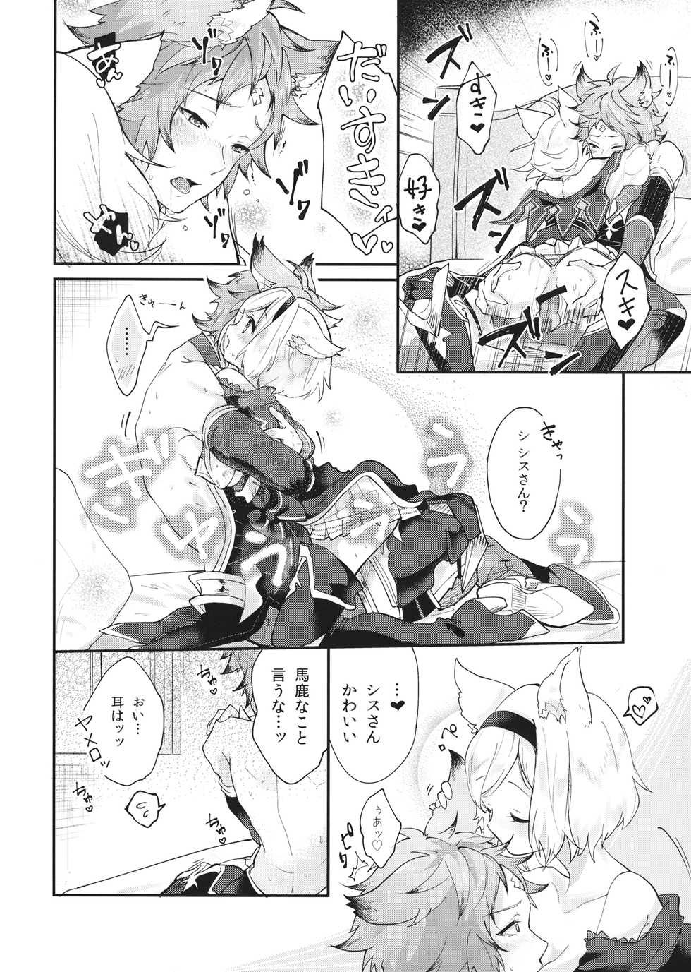 (C94) [BOHYATTO (Pomeko)] howling you (Granblue Fantasy) - Page 22